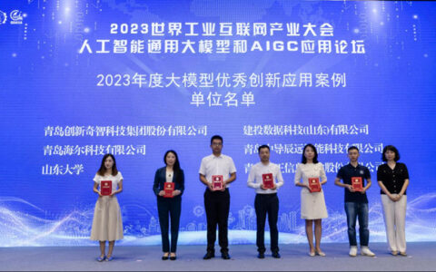 海尔智家家居行业大模型-HomeGPT  获评大模型优秀创新应用案例