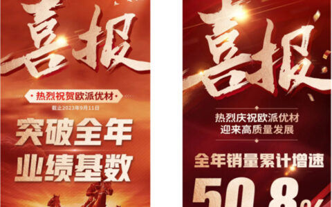 欧派优材：截至9月中旬，销量累计增速50.8%