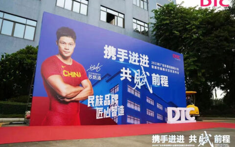 携手迸进，共赋前程！2023年广东东泰经销商大会圆满举办
