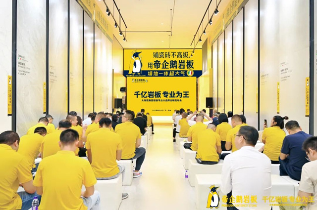 剑指岩板王者！帝企鹅，缔造第一个岩板专业大品牌