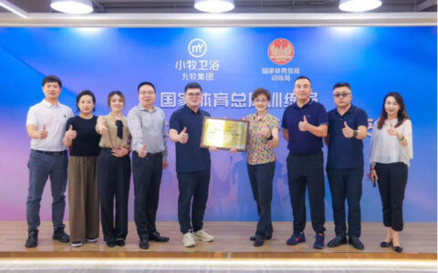 九牧集团小牧卫浴助力国家体育总局训练局运动员公寓改造升级