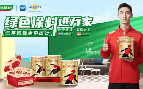 三棵树携手新华好物，中国银联，绿色涂料进万家