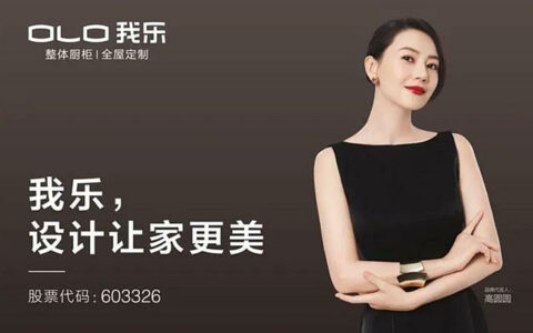 我乐家居：成立整装事业部强化整家定制业务战略地位