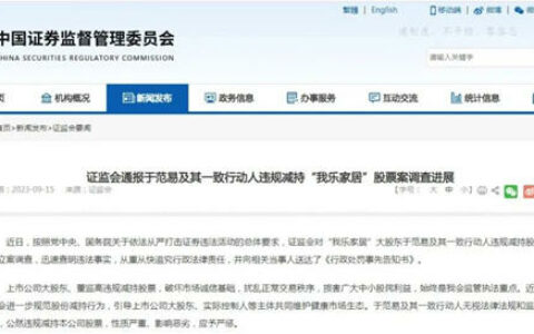 重罚！一家居企业被罚近5000万！