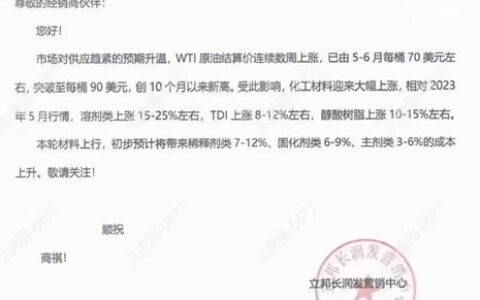 立邦长润发预警涨价太含蓄！名洋漆直接“起义”！涂企被迫涨价有考量