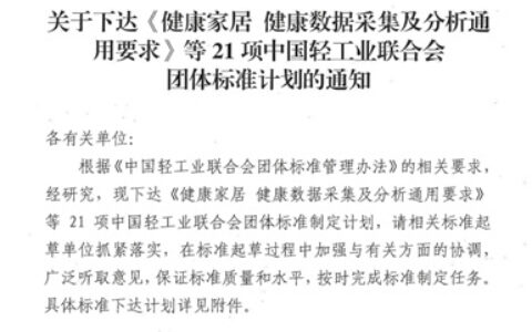 《消费品质量分级 淋浴房》《消费品质量分级 浴室柜》两项团体标准立项获批