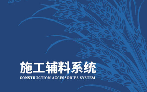 威泽施工辅料系统全新上市