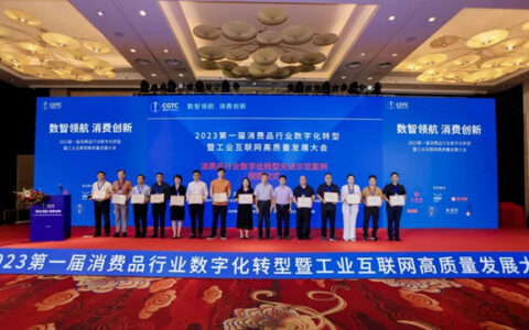 掌上明珠家居喜获2023 年消费品行业数字化转型先进示范企业案例！