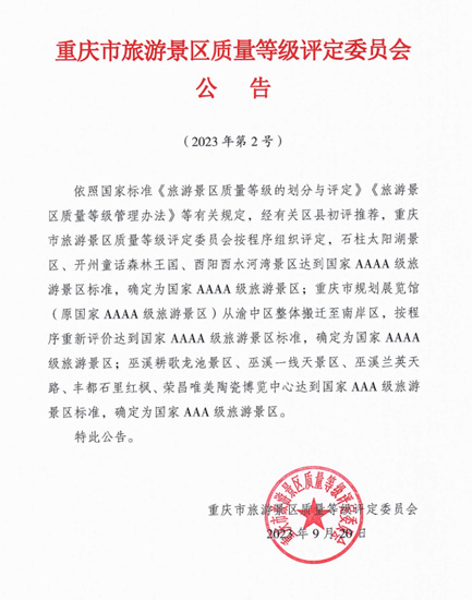 马可波罗控股重庆生产基地荣昌唯美陶瓷博览中心获评国家3A级旅游景区
