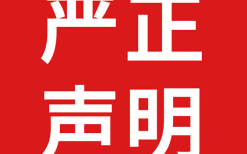 正面硬刚！迪欧家具集团对一切侵权行为零容忍！