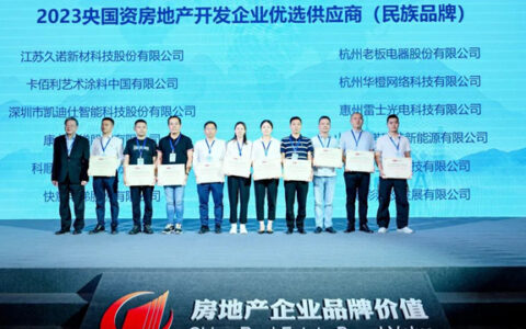 金属复合一体板行业开创者！久诺荣获2023央国资房地产开发企业一体板优选供应商