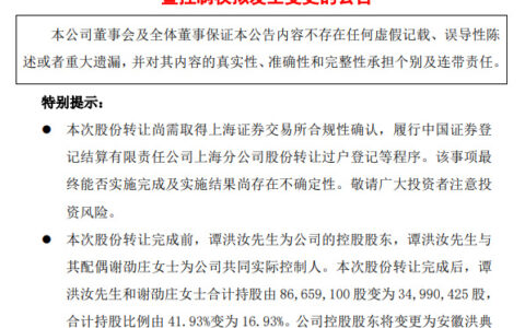 一家居上市公司控股股东7.5亿转让公司控股权，国资接盘