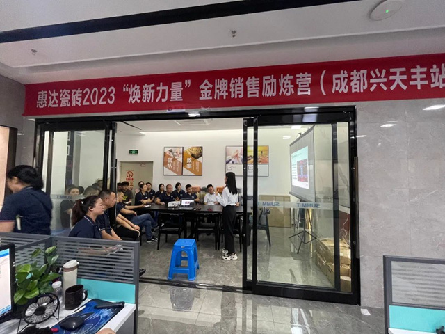惠达瓷砖西南站金牌销售励炼营圆满成功！