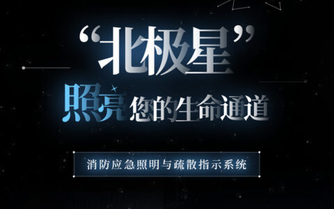 欧普“北极星”即将亮相2023中国国际消防展