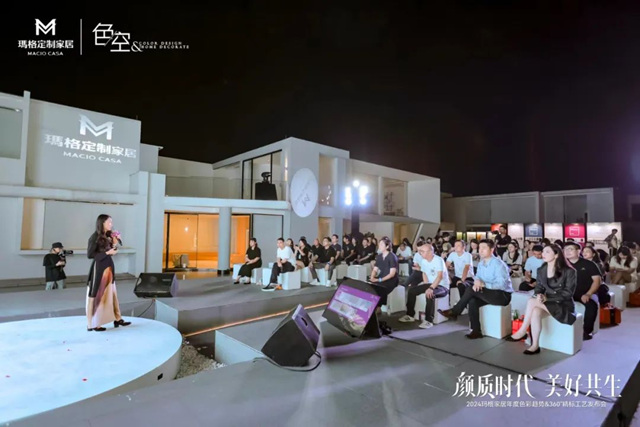 2024玛格家居年度色彩趋势&360 °精标工艺发布会圆满绽放