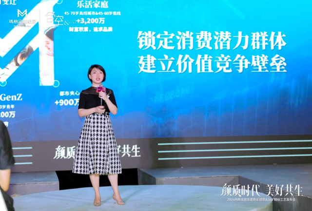 2024玛格家居年度色彩趋势&360 °精标工艺发布会圆满绽放