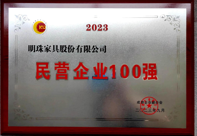 实力认证！掌上明珠家居再获「成都民营企业100强」！
