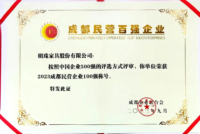 实力认证！掌上明珠家居再获「成都民营企业100强」！