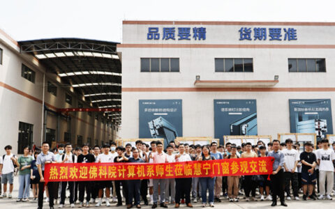 佛科院300余师生探访慧宁门窗，开启实践交流之旅！