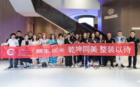 乾坤同美，整装以待！医美协会莅临朗生参观交流