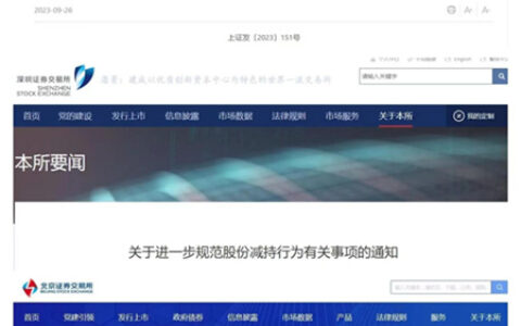 沪深北三大交易所同日发布！减持新规下，套现割韭菜难了