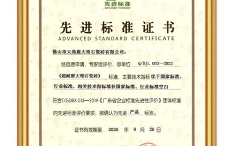 超耐磨标准引领者！大角鹿获“广东省先进标准”
