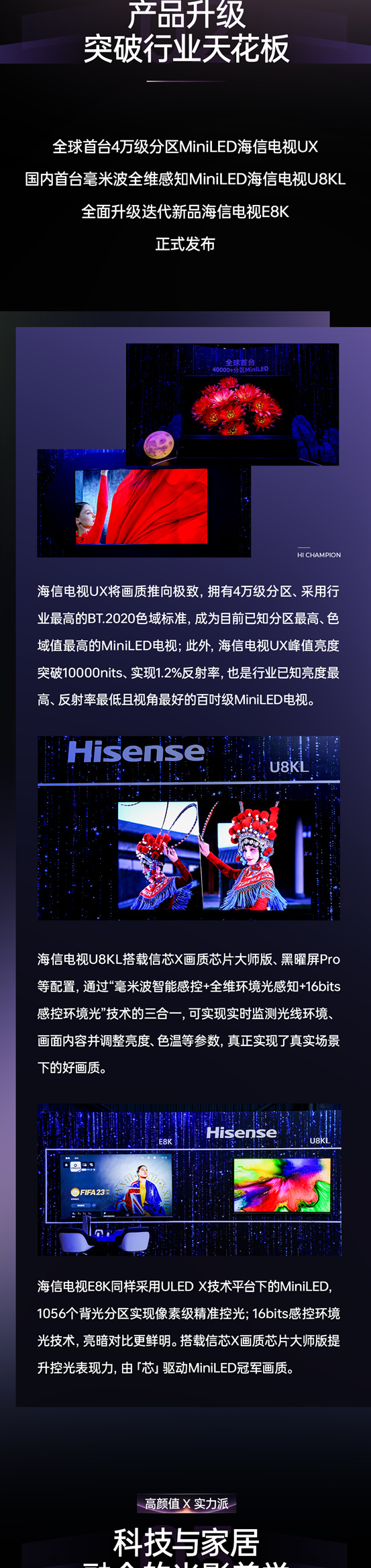 冠军画质登场！海信电视发布ULED X MiniLED全新阵容