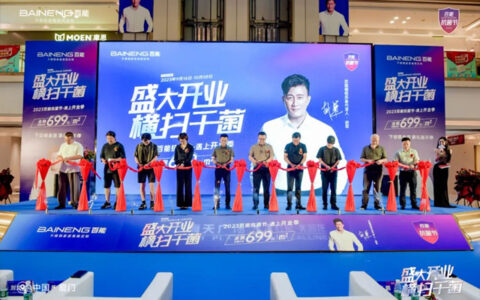 百能家居厦门五缘湾红星店隆重开业