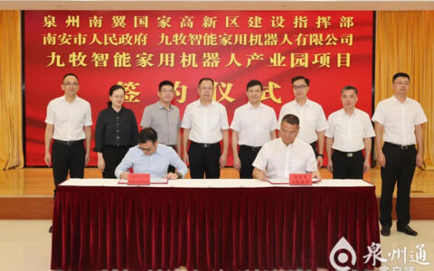总投资58亿！九牧智能家用机器人产业园项目正式签约！