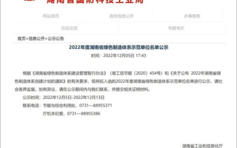 贵派荣获“湖南省绿色工厂”称号