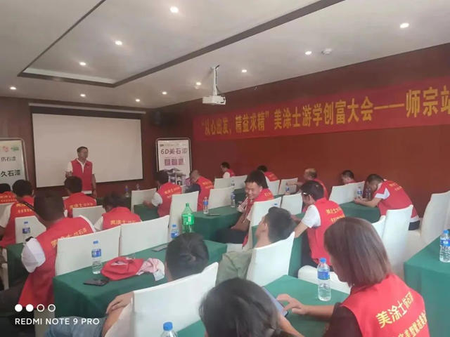 美涂士仿石漆游学创富大会师宗站成功举办！