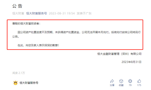 恒大到底欠供应商多少钱？碧桂园首只债券成功展期