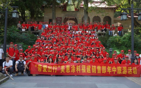 美惠福建销售部名山秀水四日游