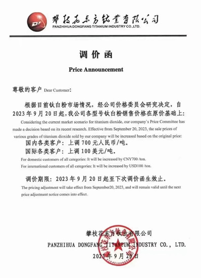 又双叒叕涨涨涨！钛白粉扎推涨价，集中爆发！