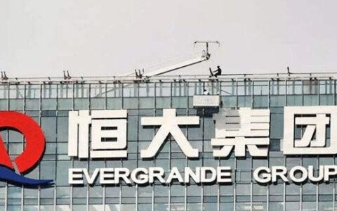 恒大正在被清算