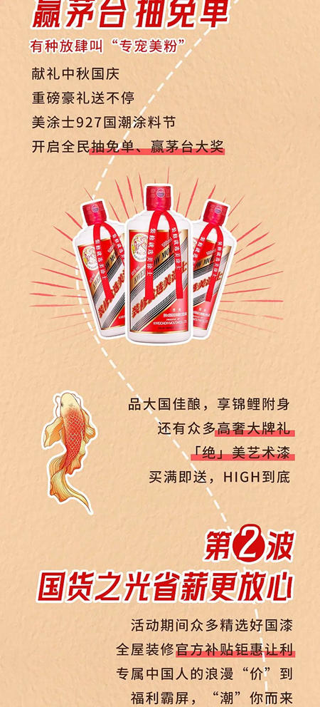 真国货，正当潮 | 美涂士927国潮涂料节重磅来袭！