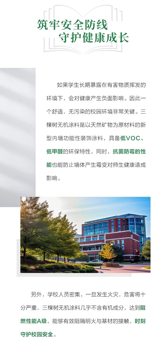 三棵树工程助推校园环境再升级，呵护学子健康成长