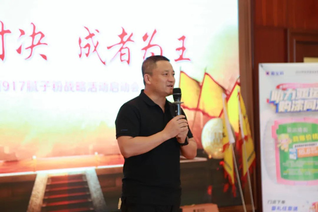 瑞丰集团-嘉宝莉917品牌日腻子粉战略活动启动会圆满举办！