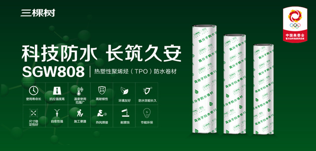 三棵树TPO高分子防水卷材助力凤阳县经开区清洁能源应用厂房项目建设