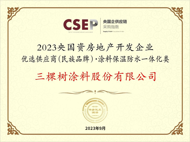 转型新赛道，三棵树斩获央国资民族品牌五项大奖！