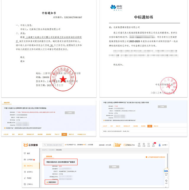 北新防水连续中标多个项目