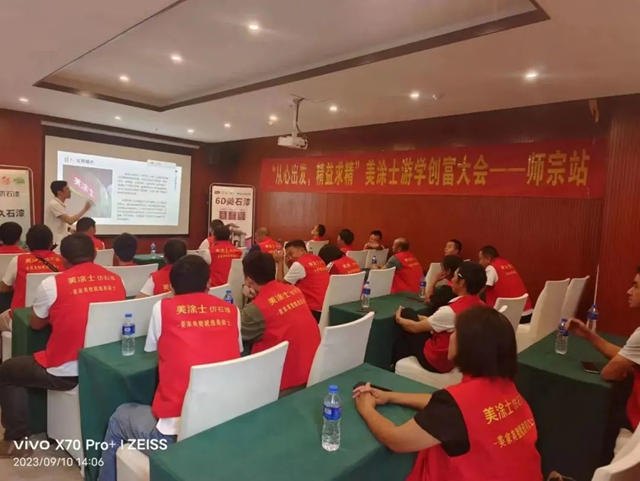 美涂士仿石漆游学创富大会师宗站成功举办！