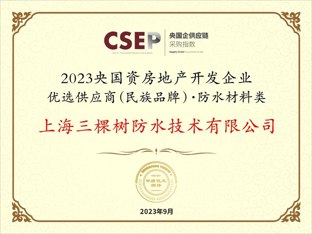 转型新赛道，三棵树斩获央国资民族品牌五项大奖！