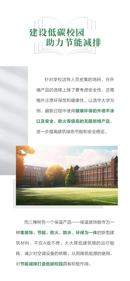 三棵树工程助推校园环境再升级，呵护学子健康成长