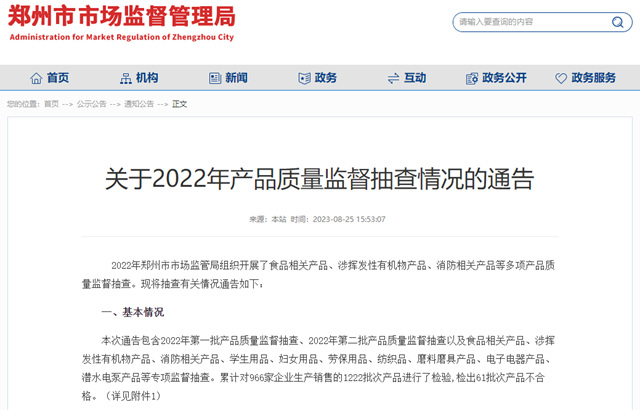 郑州公布涂料抽查结果，200批次3批不合格