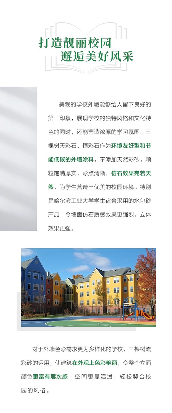 三棵树工程助推校园环境再升级，呵护学子健康成长