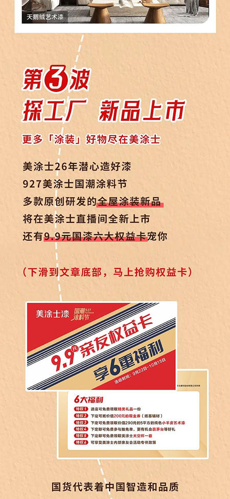 真国货，正当潮 | 美涂士927国潮涂料节重磅来袭！