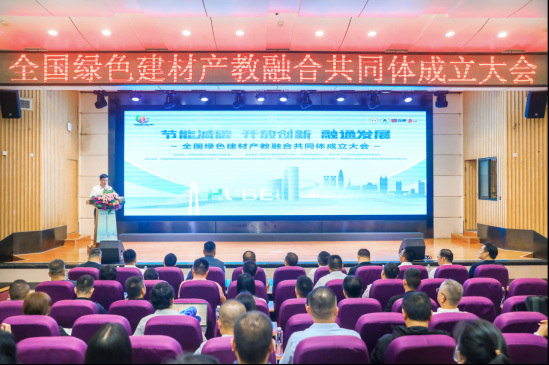 东顺任全国绿色建材产教融合共同体理事单位