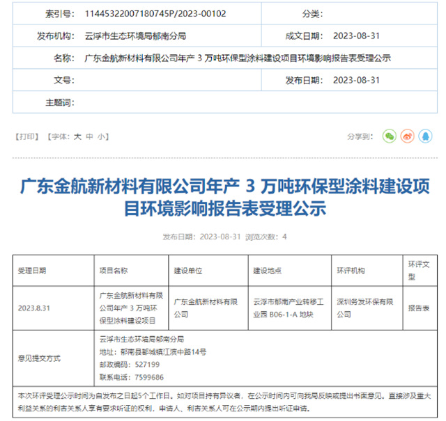 年产3万吨工业涂料，投资2个亿，这家涂企东家是谁？