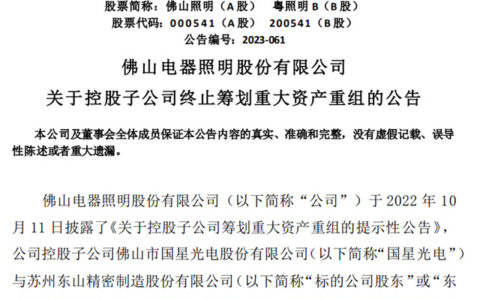 终止！LED封装龙头企业公布重大资产事件